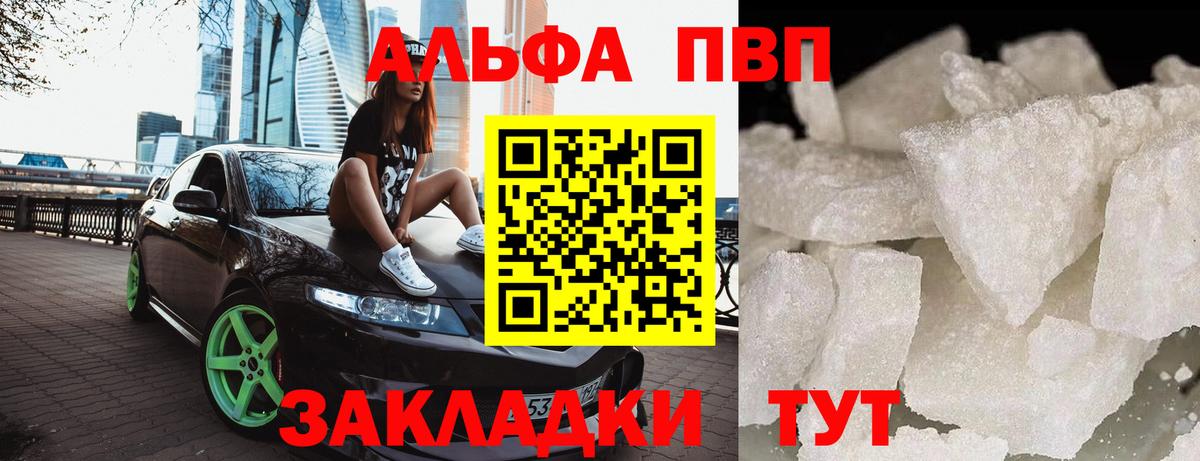 Альфа ПВП мука Ливны