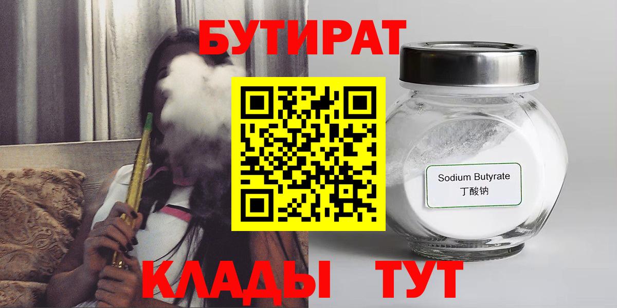 Ливны  БУТИРАТ 1.4BDO  Вход с VPN 
