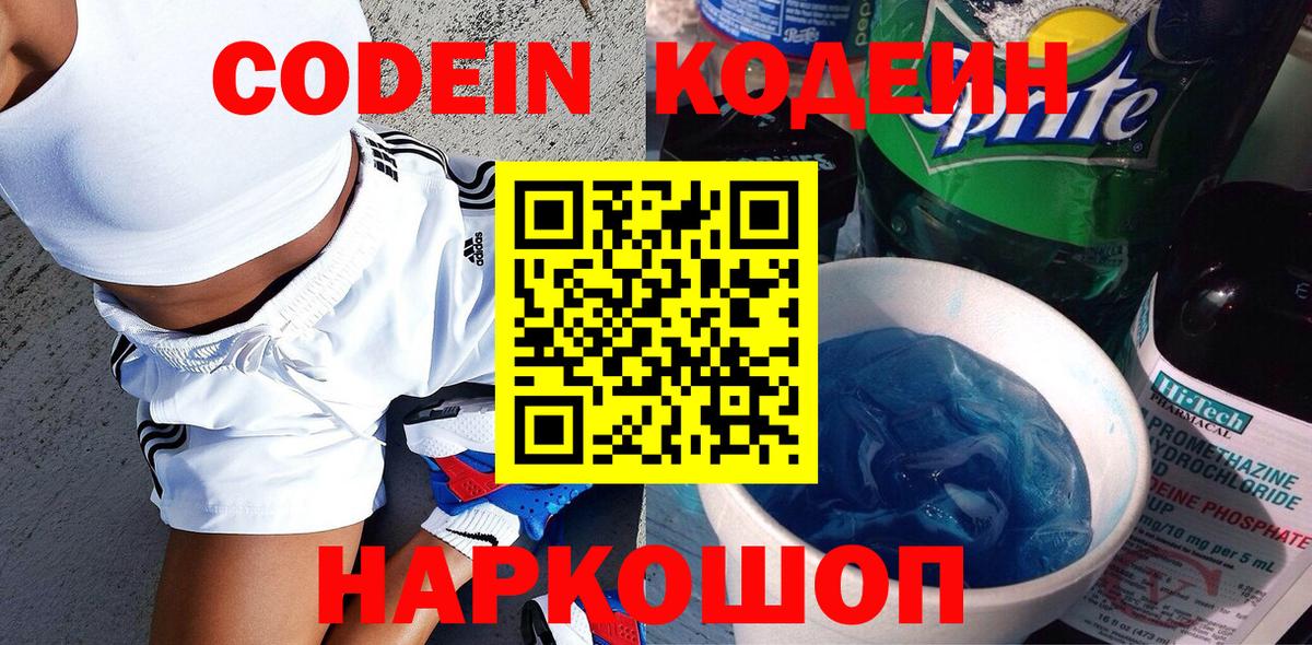 Кодеин напиток Lean (лин)  Вход с VPN  Codein напиток Lean (лин)  Ливны 