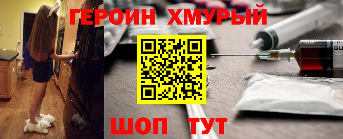 ГЕРОИН хмурый  Вход с VPN  Ливны 
