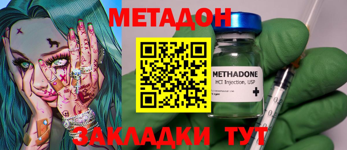 МЕТАДОН methadone Ливны