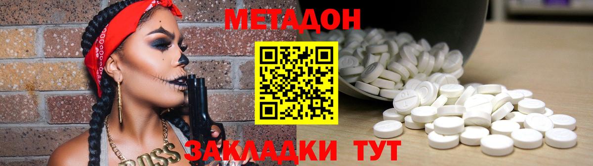МЕТАДОН мёд  маркетплейс наркотические препараты  МЕТАДОН белоснежный  Ливны  Вход с VPN 